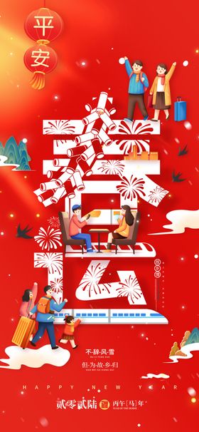 新春佳节喜庆装饰场景