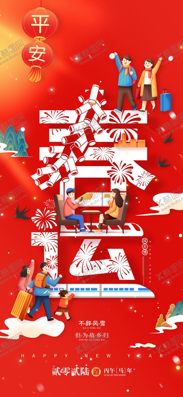 编号：71846512181938509852【酷图网】源文件下载-新春佳节喜庆装饰场景