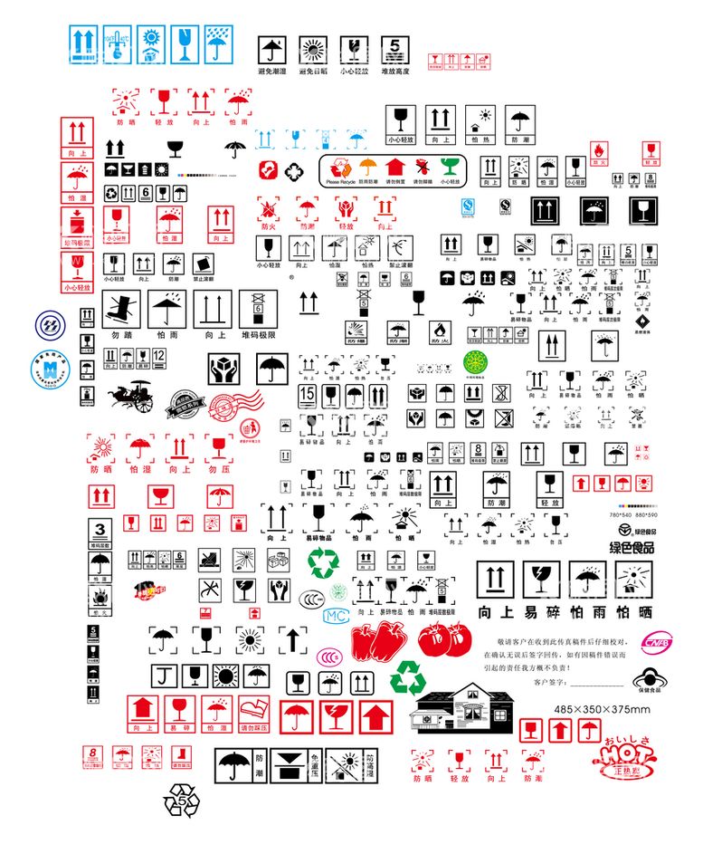 编号：44027711162017171490【酷图网】源文件下载-史上最全包装标志