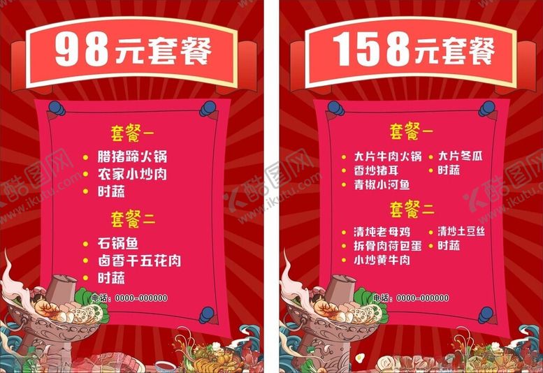 编号：90248502202302268726【酷图网】源文件下载-饭店团购套餐