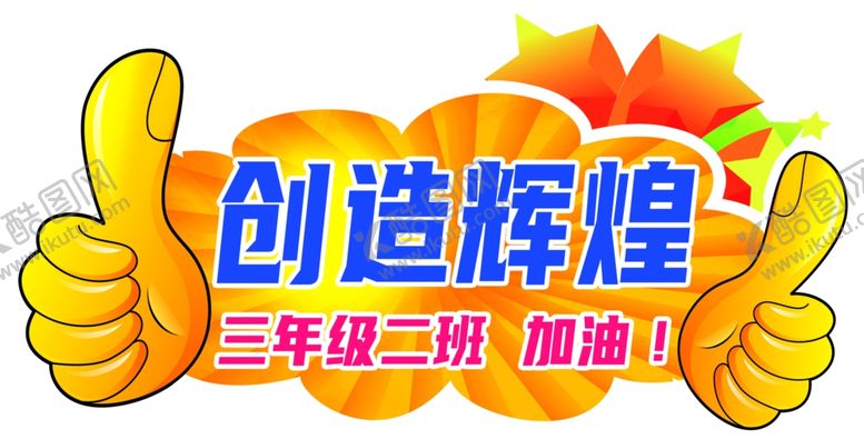 编号：94137404072103324710【酷图网】源文件下载-运动会手举牌