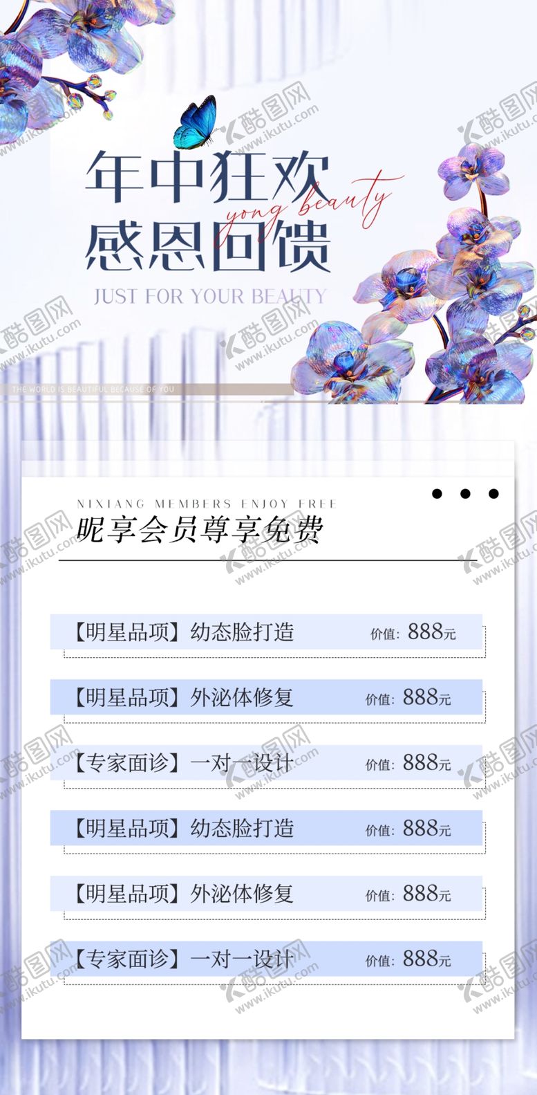 编号：73220602250939119285【酷图网】源文件下载-医美活动