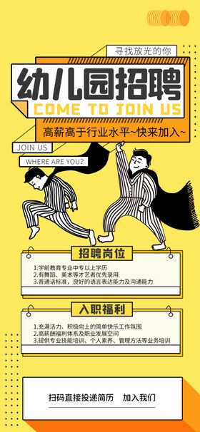 招聘海报企业宣传
