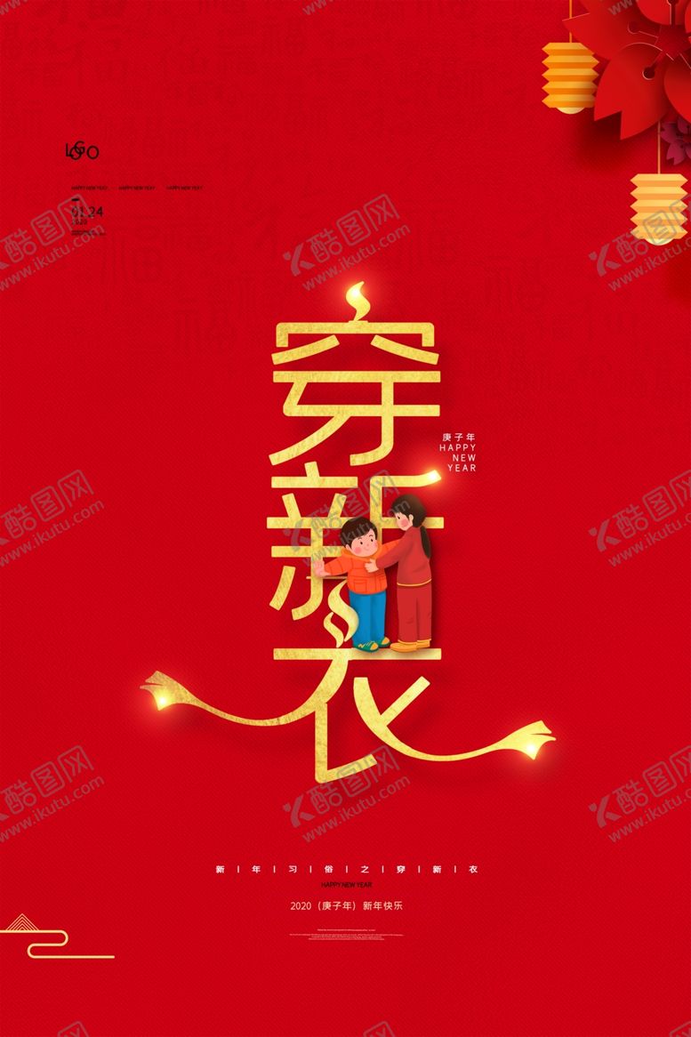 编号：37417610301801431739【酷图网】源文件下载-春节