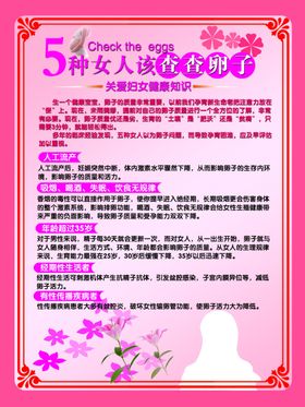 查查卵子