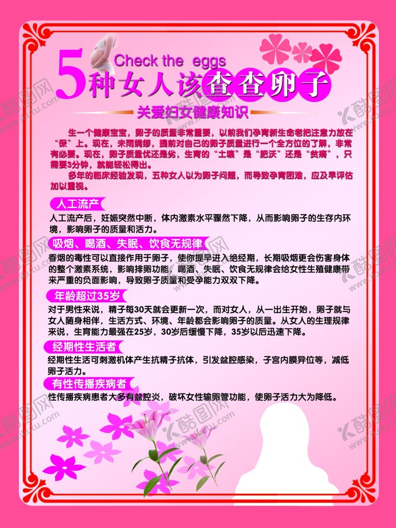 编号：68966407042147282370【酷图网】源文件下载-查查卵子