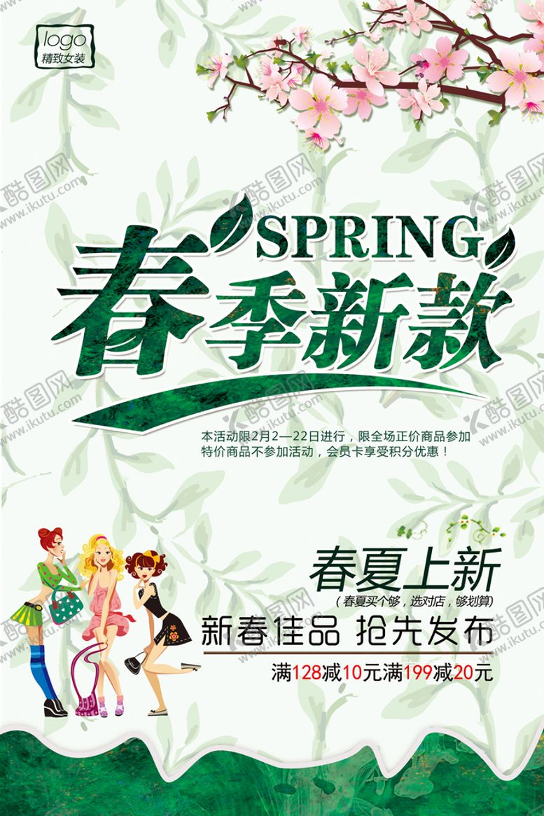 编号：70198311052236191142【酷图网】源文件下载-春季新款