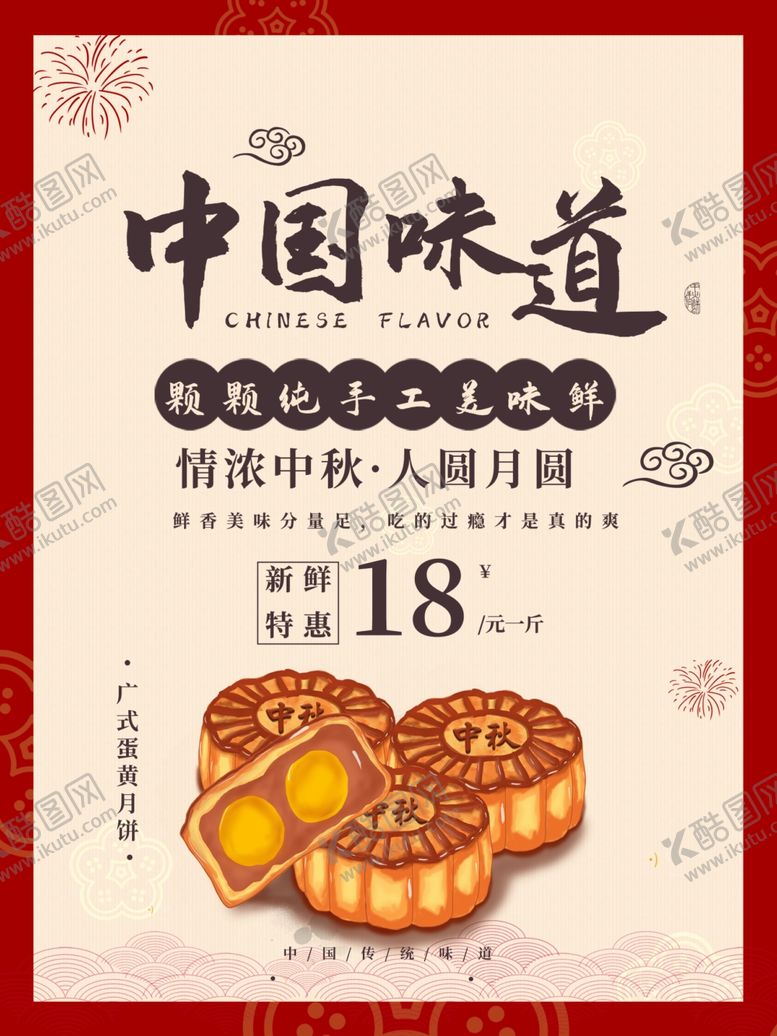 编号：25377009271734146849【酷图网】源文件下载-中秋