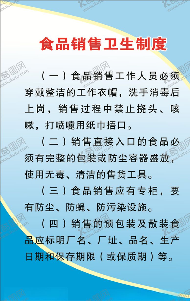 编号：92895810100704487788【酷图网】源文件下载-制度