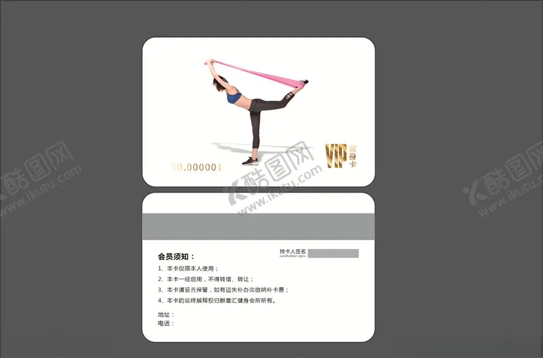 编号：53556305022243433728【酷图网】源文件下载-健身会员卡