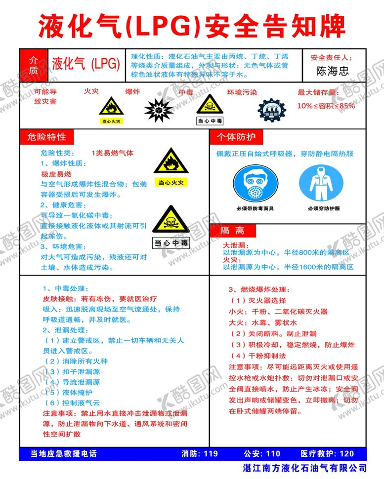 编号：67822712101105272241【酷图网】源文件下载-液化气LPG安全告知牌