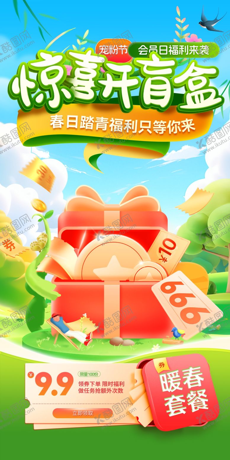 编号：80573804061311129505【酷图网】源文件下载-春季促销海报