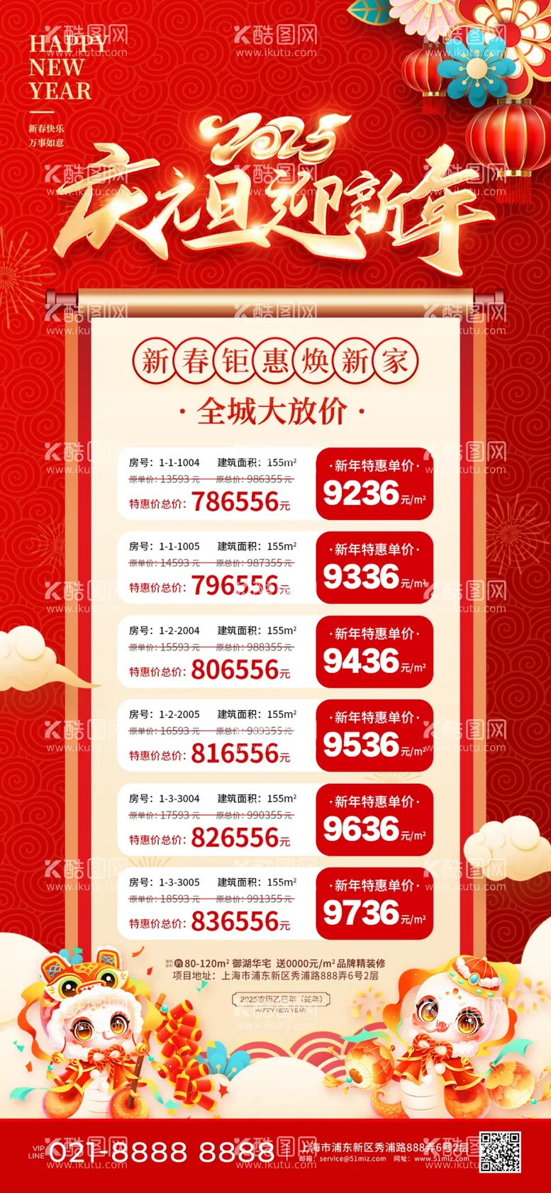 编号：95853603011150275319【酷图网】源文件下载-新年促销海报