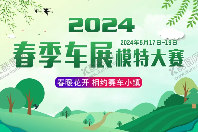 编号：27027902082105584789【酷图网】源文件下载-车展背景