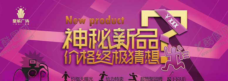 编号：42078005011954174879【酷图网】源文件下载-价格猜想