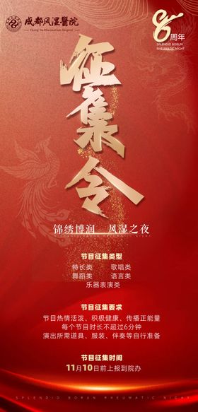 征集令海报