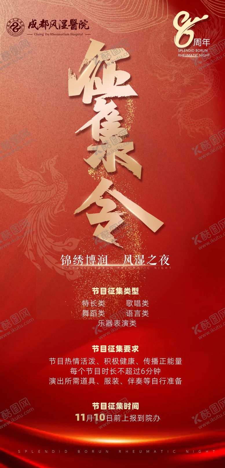 编号：23997706160201453731【酷图网】源文件下载-征集令海报