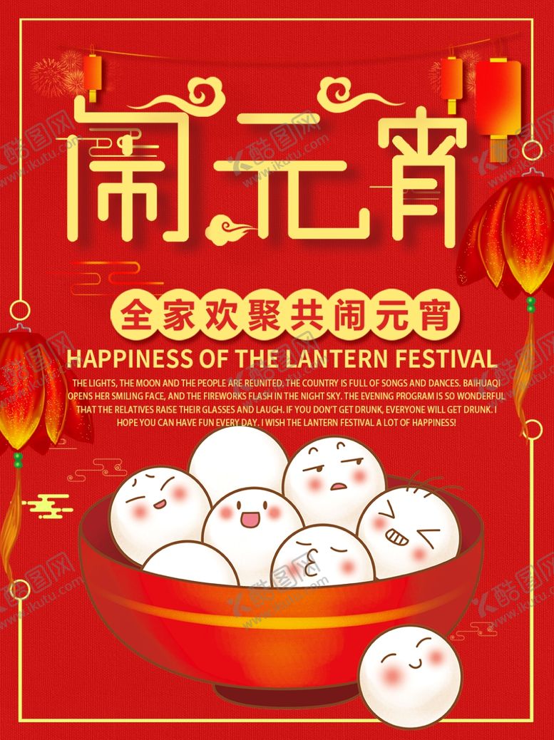 编号：62920609251220163521【酷图网】源文件下载-2020年闹元宵