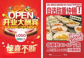 开业大酬宾美食促销海报