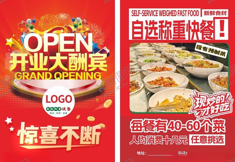 编号：62875203312103525665【酷图网】源文件下载-开业大酬宾美食促销海报