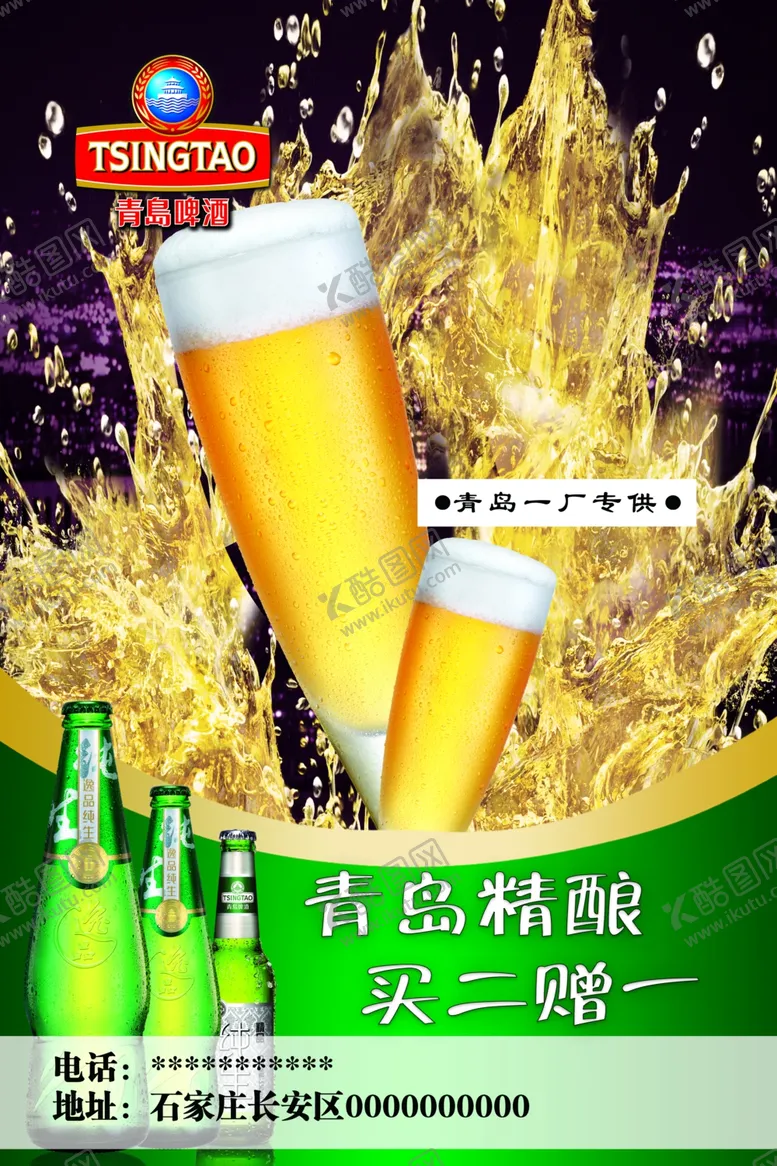 编号：77069402281709169703【酷图网】源文件下载-青岛啤酒彩页