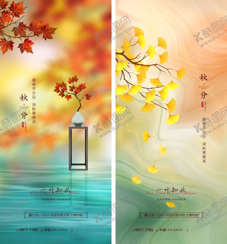 编号：58291610192148519609【酷图网】源文件下载-秋分