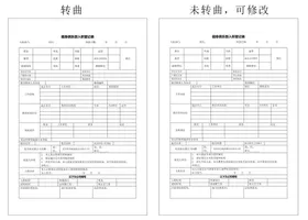 健身俱乐部入职登记表