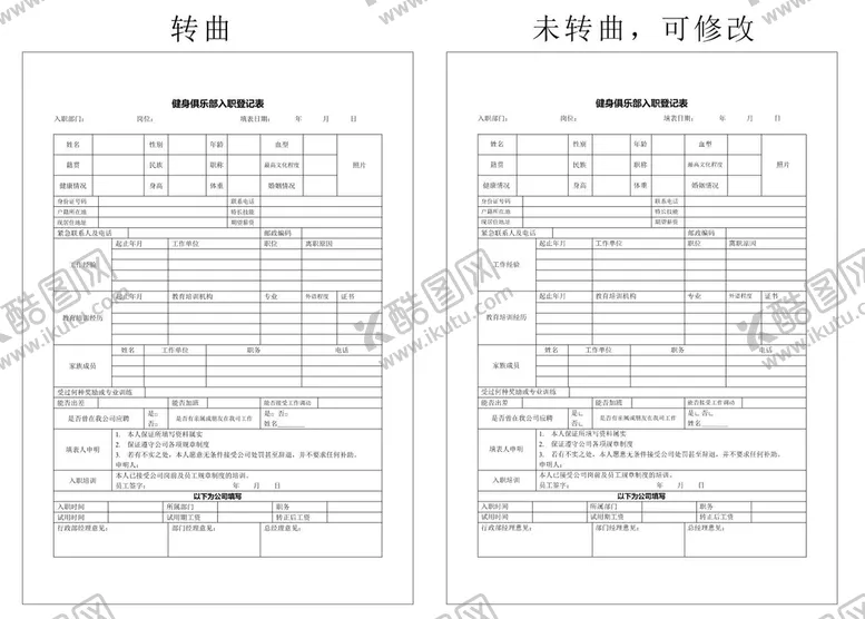 编号：62491602091407045236【酷图网】源文件下载-健身俱乐部入职登记表