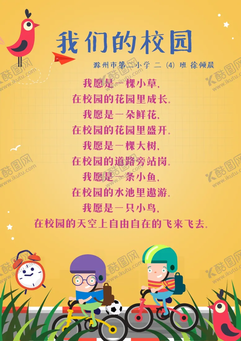 编号：30722304231023091984【酷图网】源文件下载-我们的校园