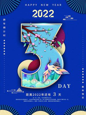 跨年倒计时