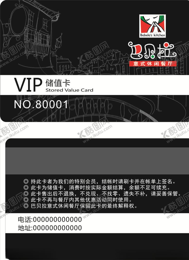 编号：75398707020324169905【酷图网】源文件下载-餐厅会员卡