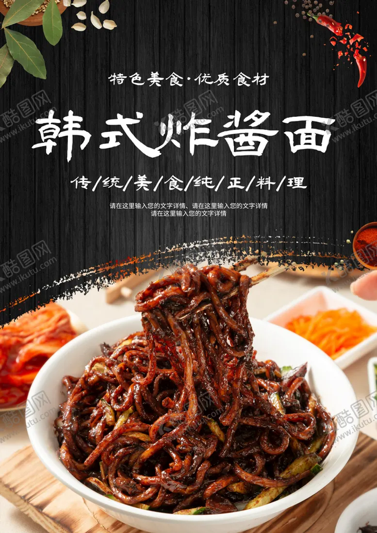 编号：05927409240743161586【酷图网】源文件下载-韩式炸酱面