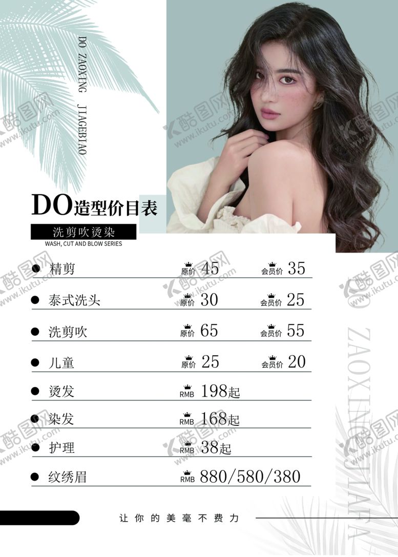 编号：39019701250915578818【酷图网】源文件下载-美发价目表图片