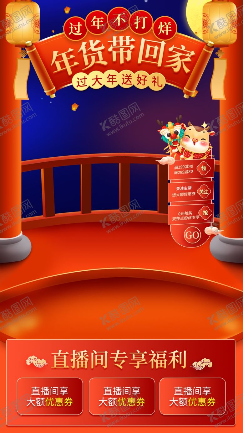 编号：87875304032001042605【酷图网】源文件下载-直播间贴片图片