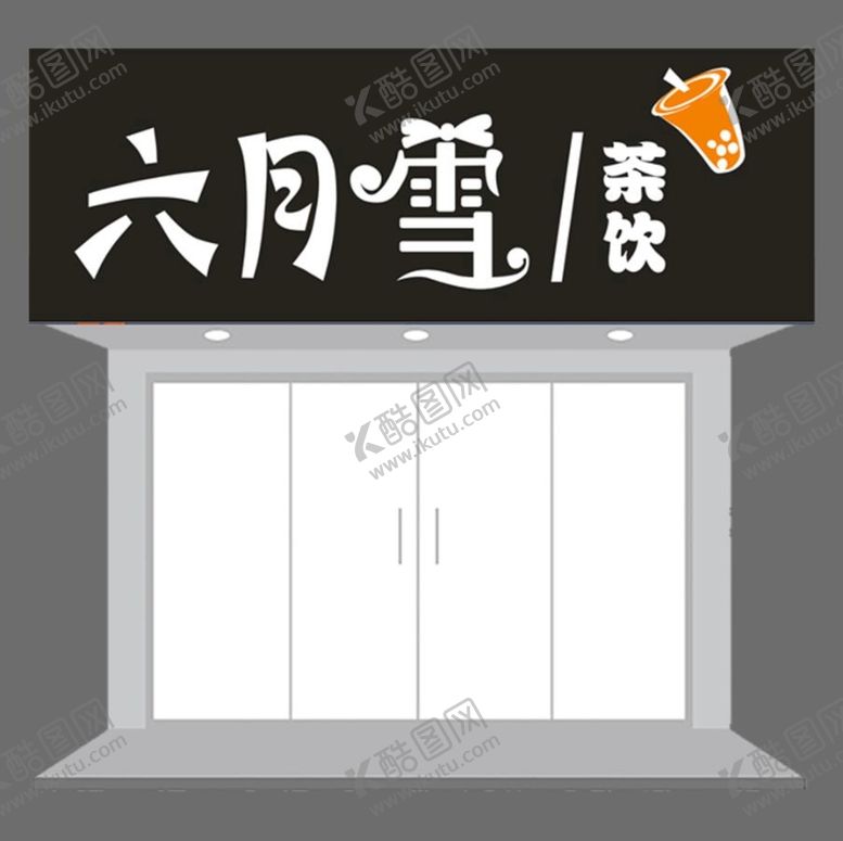 编号：58764910110850002396【酷图网】源文件下载-六月雪茶饮招牌