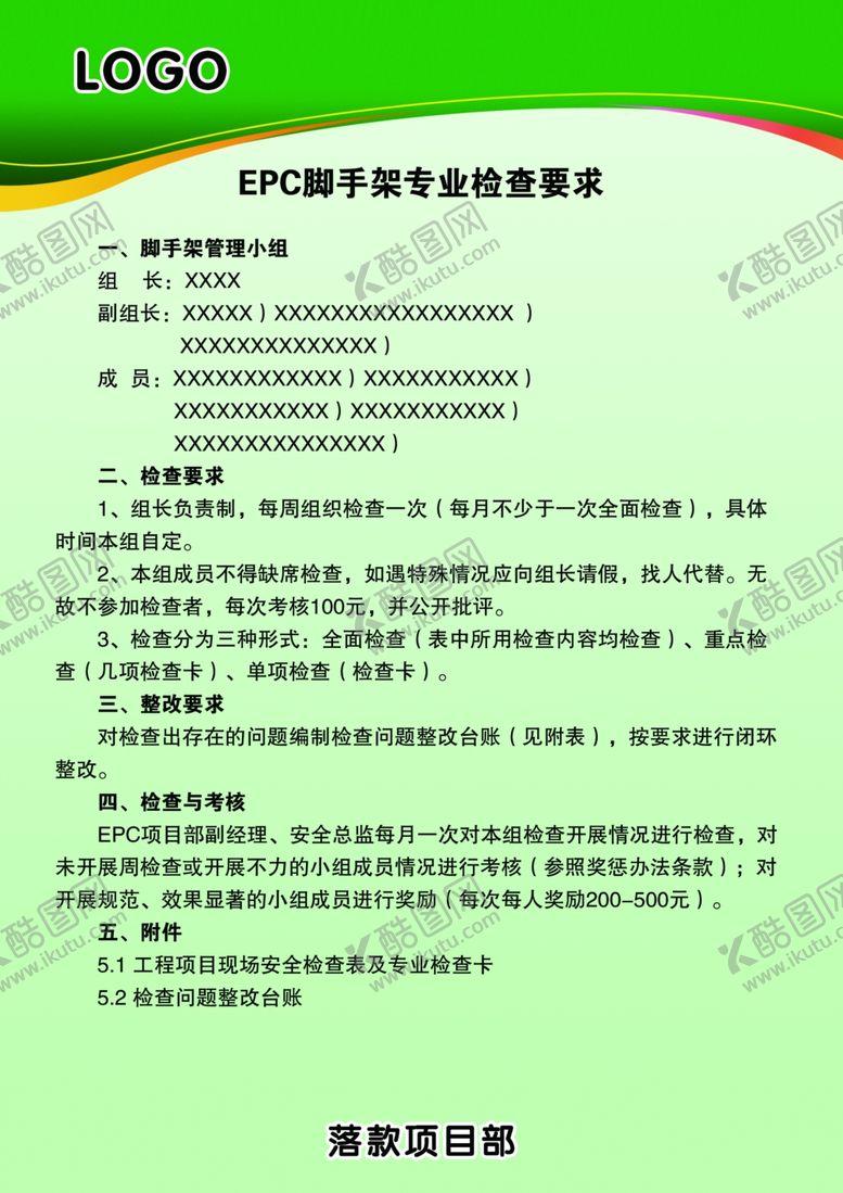 编号：73782910181200111630【酷图网】源文件下载-EPC脚手架专业检查要求