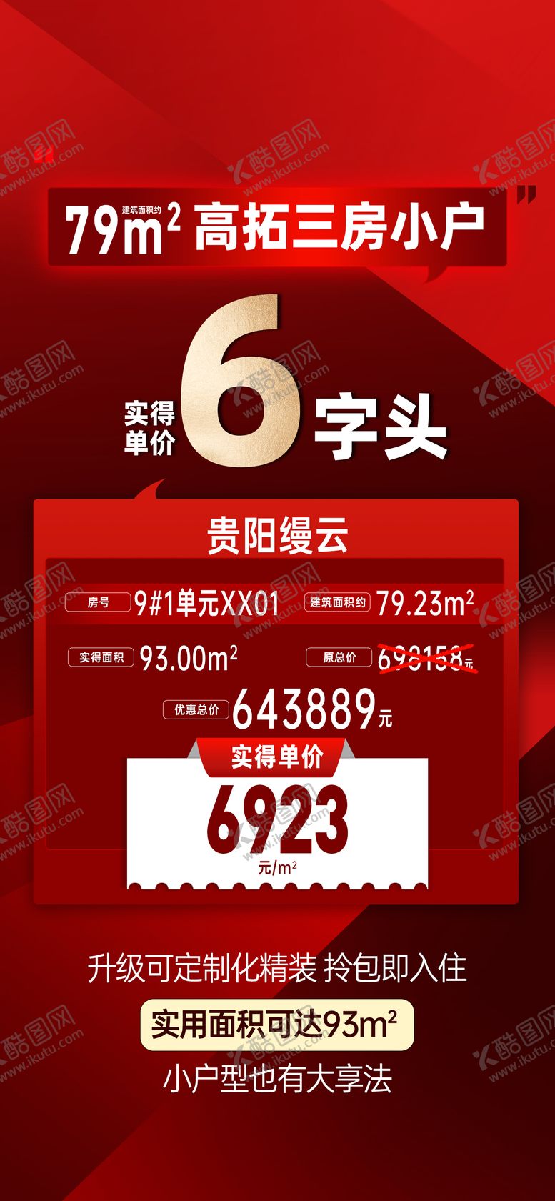 编号：39316709130509077322【酷图网】源文件下载-数字热销特价房海报