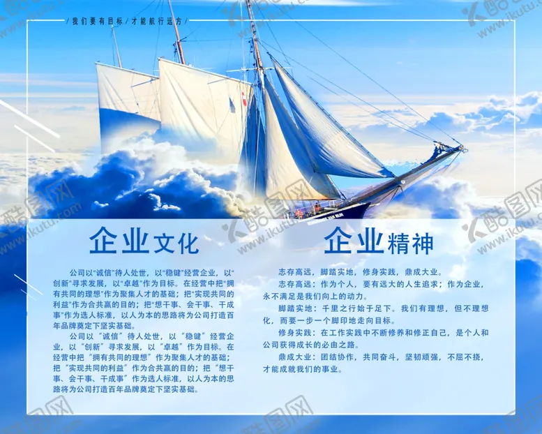 编号：95659710031105316524【酷图网】源文件下载-企业文化展板