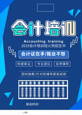 学院会计培训经典蓝简约海报定制