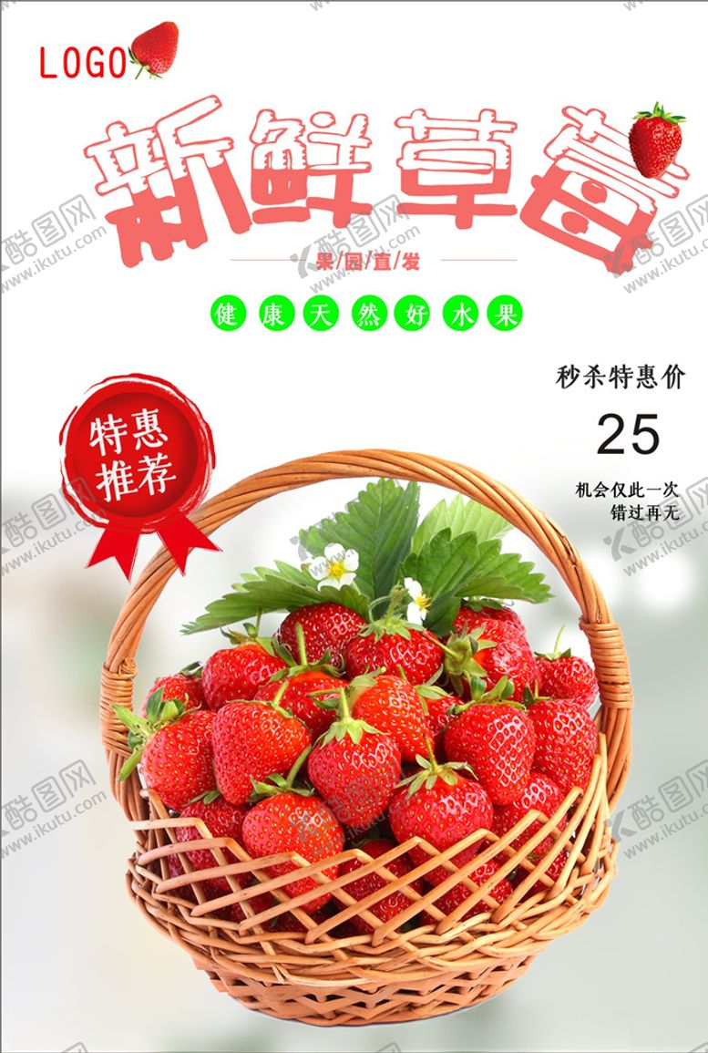 编号：62808905191000328606【酷图网】源文件下载-草莓海报