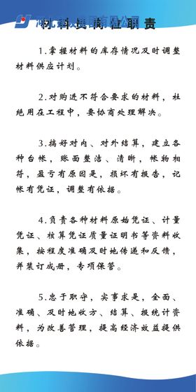 材料验收员岗位职责