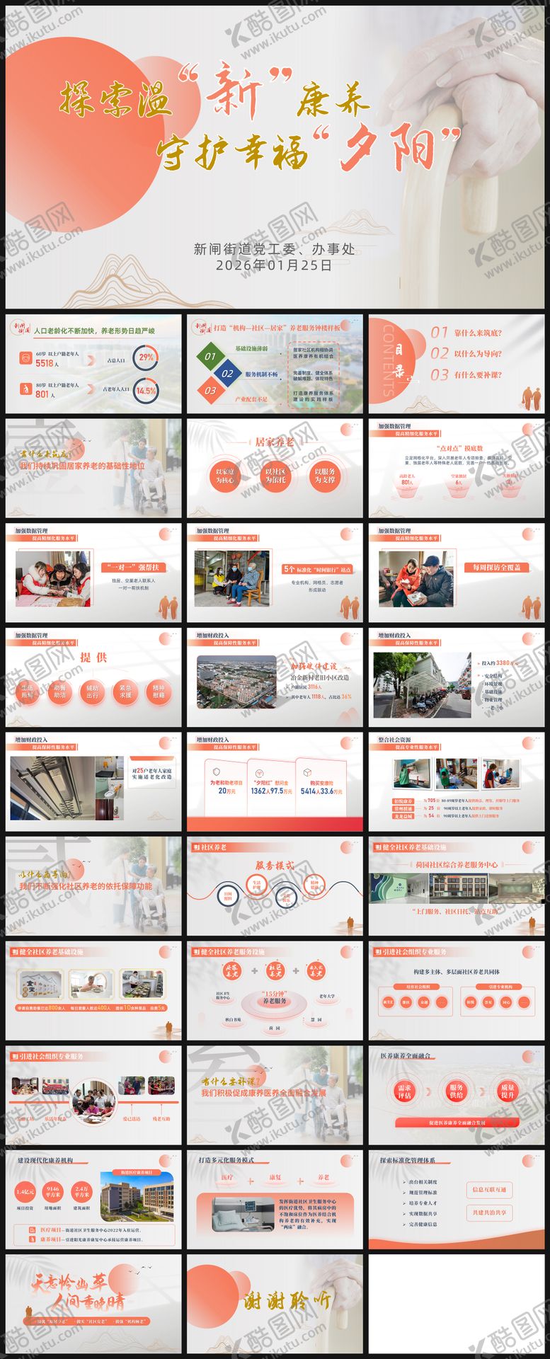 编号：97386502210206184281【酷图网】源文件下载-政府社区街道项目汇报PPT