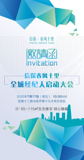邀请函