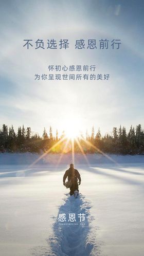 地产感恩节微信