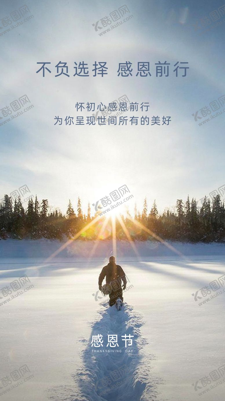 编号：22726110200028196145【酷图网】源文件下载-地产感恩节微信
