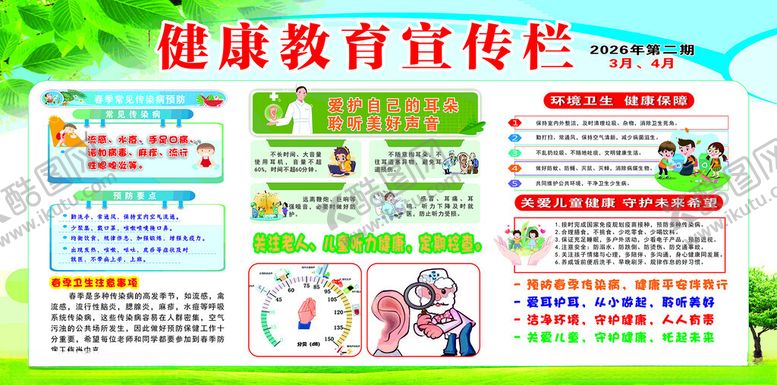 编号：75161704042059013529【酷图网】源文件下载-健康教育宣传栏展示