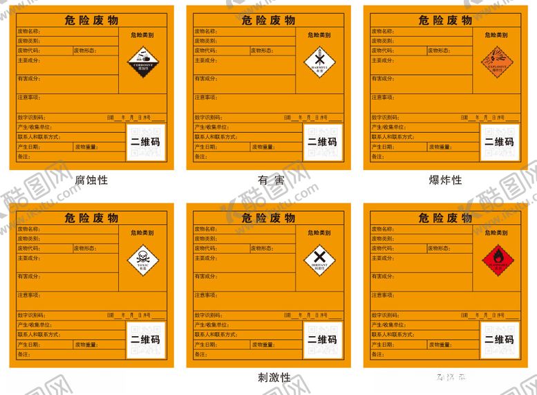 编号：19762501301748111247【酷图网】源文件下载-危险废物化学品存放牌