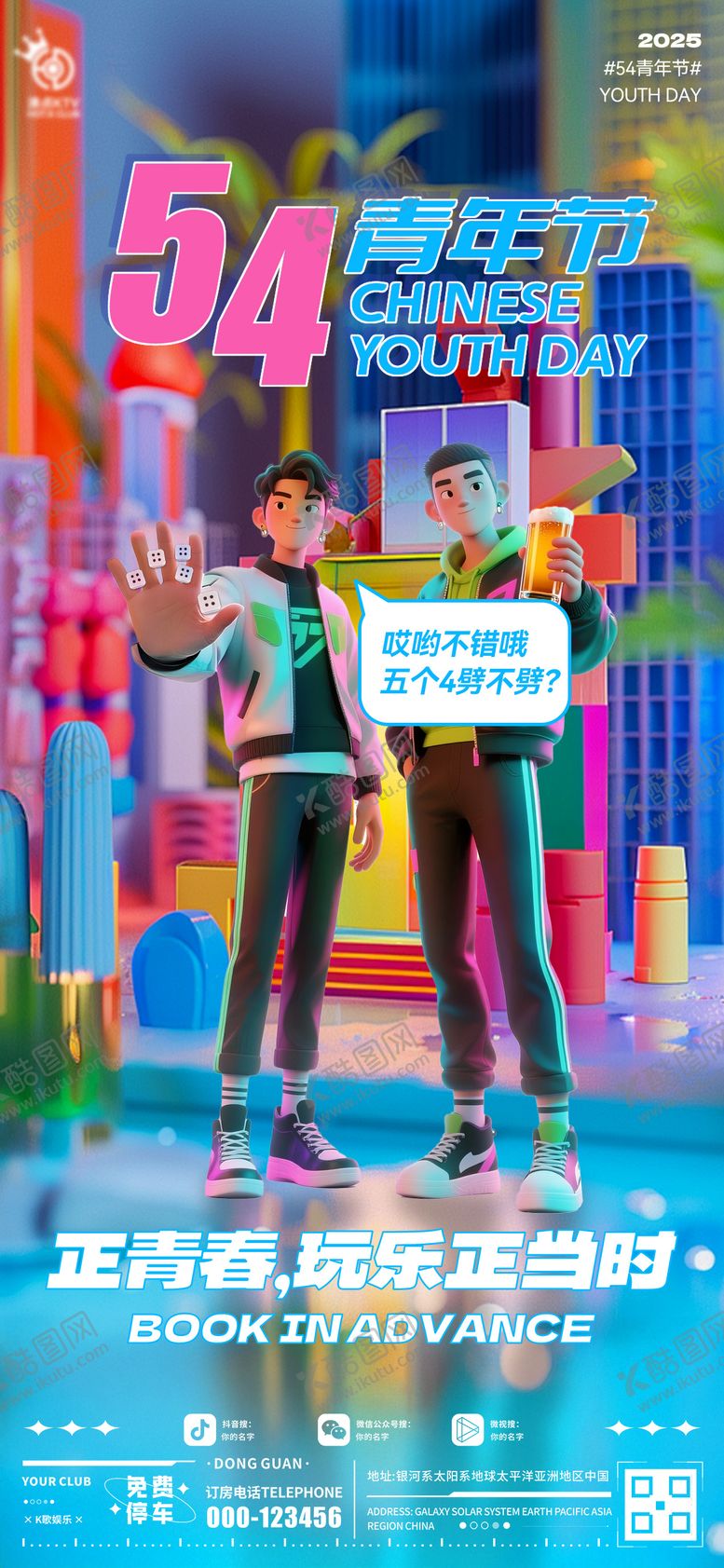 编号：75799405032212438498【酷图网】源文件下载-酒吧青年节海报