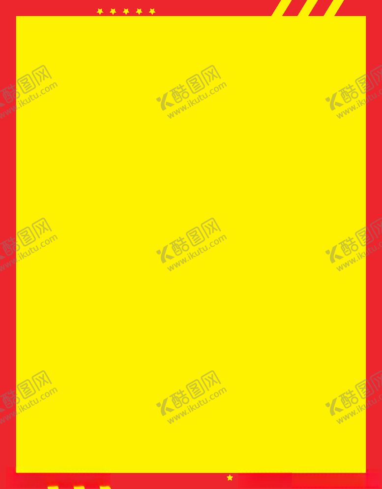编号：93361004180520257518【酷图网】源文件下载-红黄海报