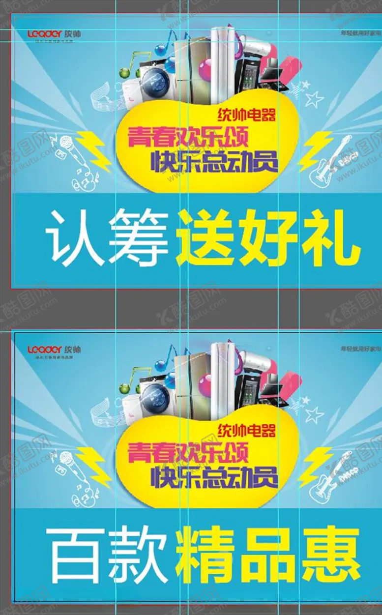 编号：69399206261320146388【酷图网】源文件下载-活动宣传物料